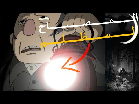 كرتون خلف حائط الحديقة الحلقة