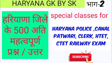 हरियाणा gk के 500 अति महत्वपूर्ण प्रश्न / उत्तर,haryana 500 most important gk,Haryana gk by sk