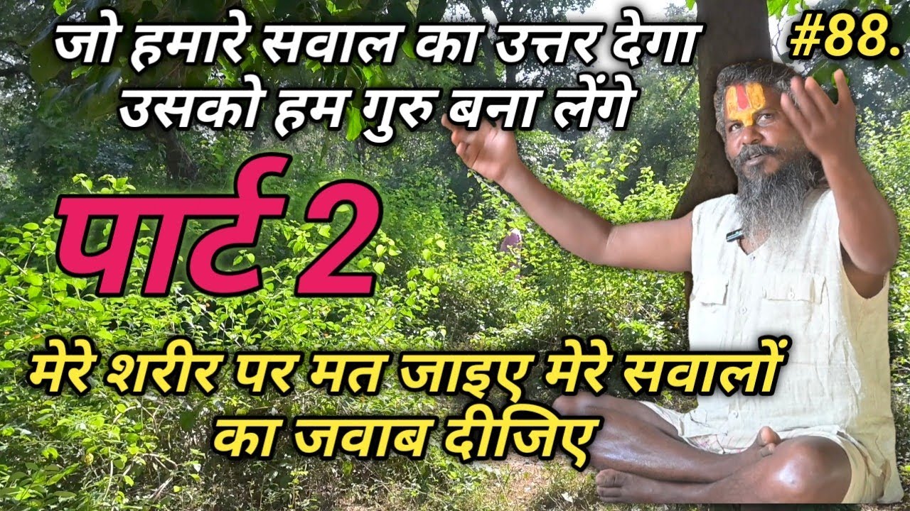 अष्टावक्र ऋषि ने अपने पिता को कैसे मुक्त कराया | Chitrakoot के संत के साथ सुंदर सत्संग,Bhajan Kirtan