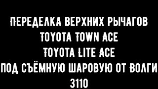 :    TOYOTA TOWN ACE      3110