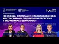 Вебінар  «Співпраця з недобросовісними контрагентами» спільно з НААУ