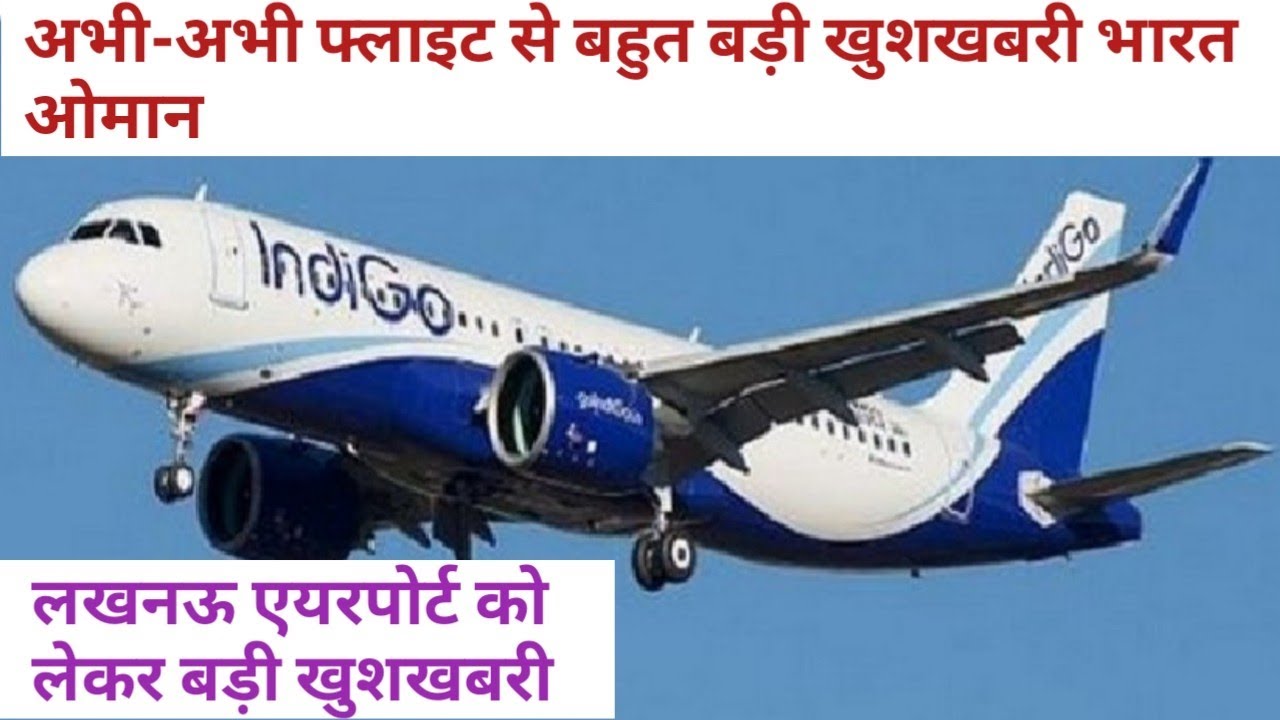 OMAN TO INDIA FLIGHT NEWS TODAY।Indigo to add more flights between India and Oman