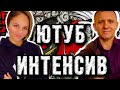 Интенсив. Рекрутинг онлайн в ютуб YouTube. Обучение от 27 июня 2023