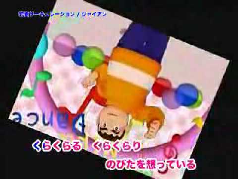 【ニコカラ】 恋愛サーキュレーション ジャイアン On Vocal