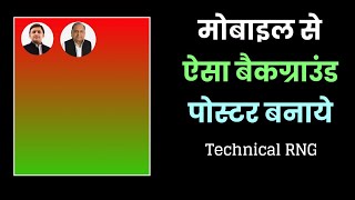 Samajwadi party ka poster background kaise banaye | poster kaise banaye  mobile se - YouTube