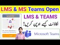 How To Open LMS AAGHI PORTAL 2025 | Open lms &amp; MS Teams Spring 2025 | Microsoft Teams App | The AIOU