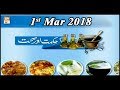 Watch Hikmat Aur Sehat - 1st March 2018 - ARY Qtv Online In HD