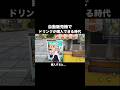 自販機から「最強ドリンク」が出現した【荒野行動】 #荒野行動 #shorts