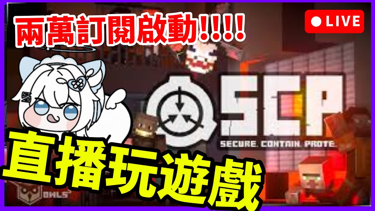 [MINECRAFT] I download ALL scp mod to minecraft 我下載一堆SCP MOD 來玩 生存 🤣 🤣 ...