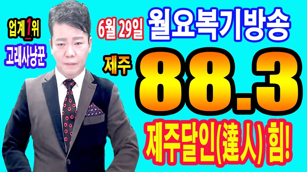 "6월/28일/일요경마/별대박/분석방송/월말? 사람인가? 결승전도 거침없는 주민증 결과를 가져갑니다