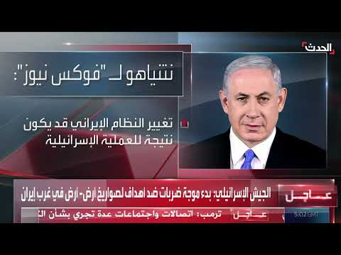 نتنياهو: العملية الإسرائيلية قد تؤدي لتغيير النظام الإيراني وخامنئي يعلن عن تدمير إسرائيل