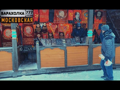 Блошиный рынок в Москве. Купил резиновый штык-нож к винтовке К98.