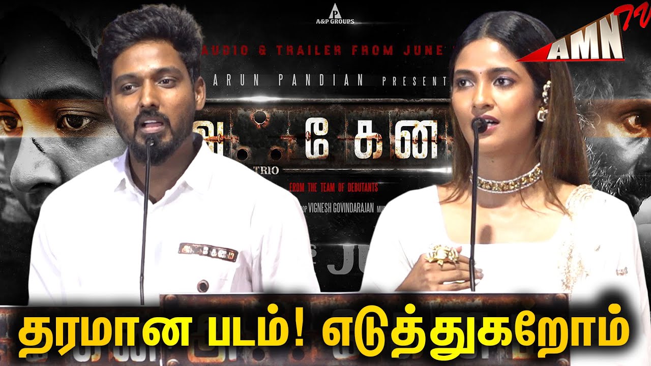 🔥தரமான படம்! எடுத்துகறோம்🧨  Keerthi Pandian ,Uday K Speech | Akkenam Press Meet