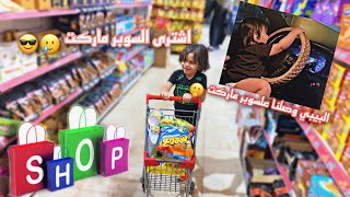 تحدي ١٠دقايق في سوبر ماركت مع جي جي/supermarket challenge