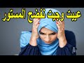 قصص مغربية واقعية كون تعرفو شنو داز عليا تبكيو بلاصت الدموع دم