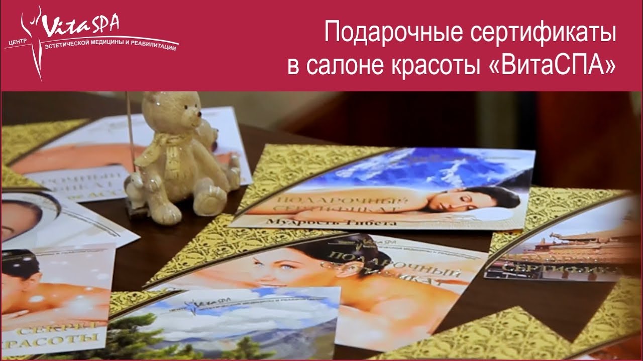 Подарки любимым, коллегам, друзьям в салоне красоты "ВитаСПА", Саратов