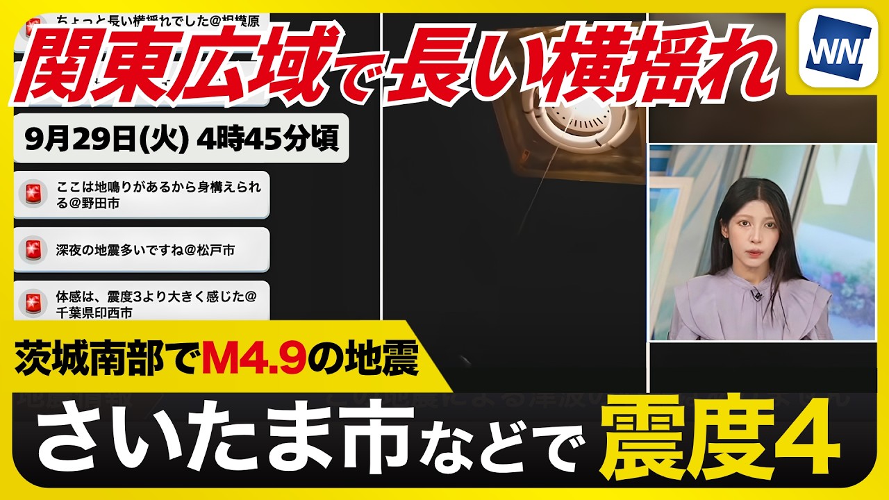 Long, rolling tremors across the Kanto region] Footage of the