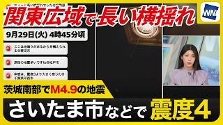 Long, rolling tremors across the Kanto region] Footage of the
