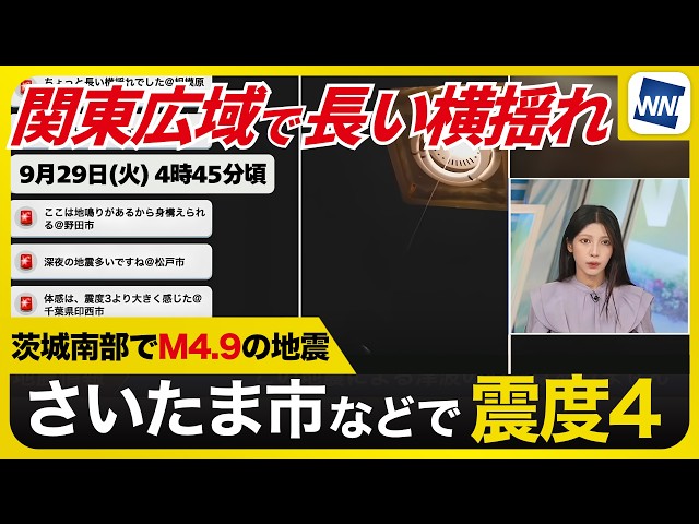 Long, rolling tremors across the Kanto region] Footage of the