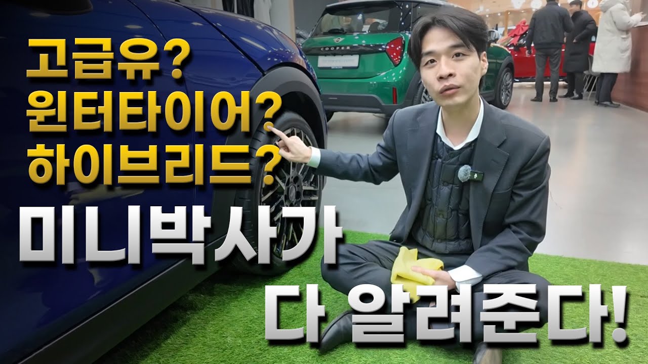 미니에 고급유를 왜 넣어요?