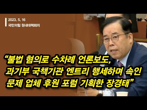 박성중 폭로, “장경태, <strong>NFT</strong> 빙자한 다단계 폰지 사기에 가담 의혹!”