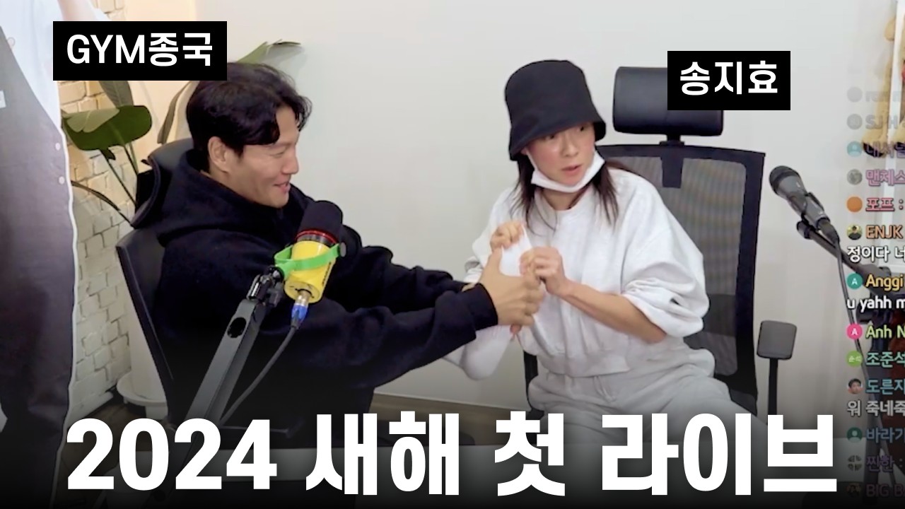 2024년 첫 라이브… (feat. 송지효, 유재석, 지석진)