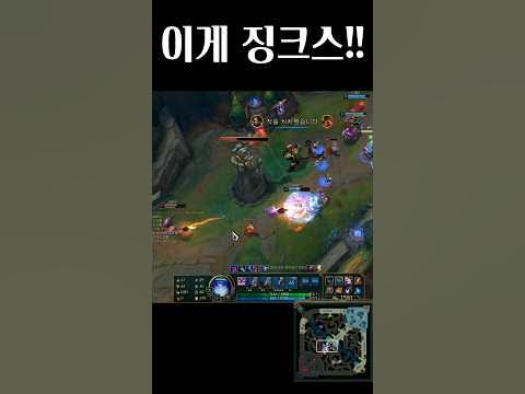 롤 이게 징크스 !!! #롤 #Lol #징크스 #룰루 - Youtube