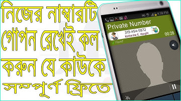 Call Anyone Without Showing Your Number | Private number Calling | 100% Working | 2017
