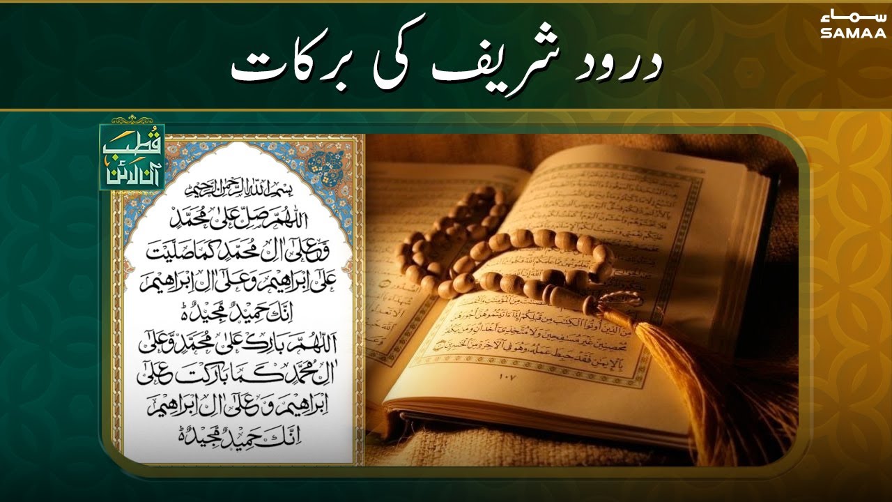 Durood Shareef ki barkat - Qutb Online | #SAMAATV - 02 November 2021