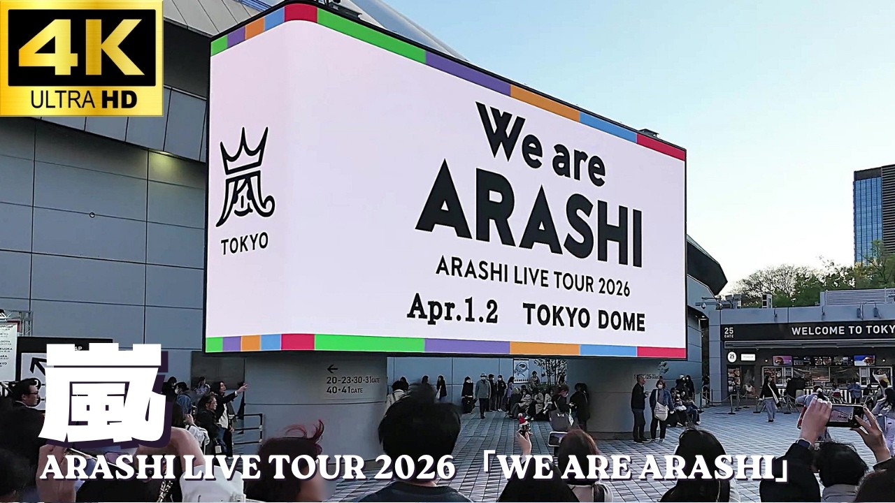 東京ドーム】嵐 ラストライブツアー 2日目会場外の様子「ARASHI LIVE