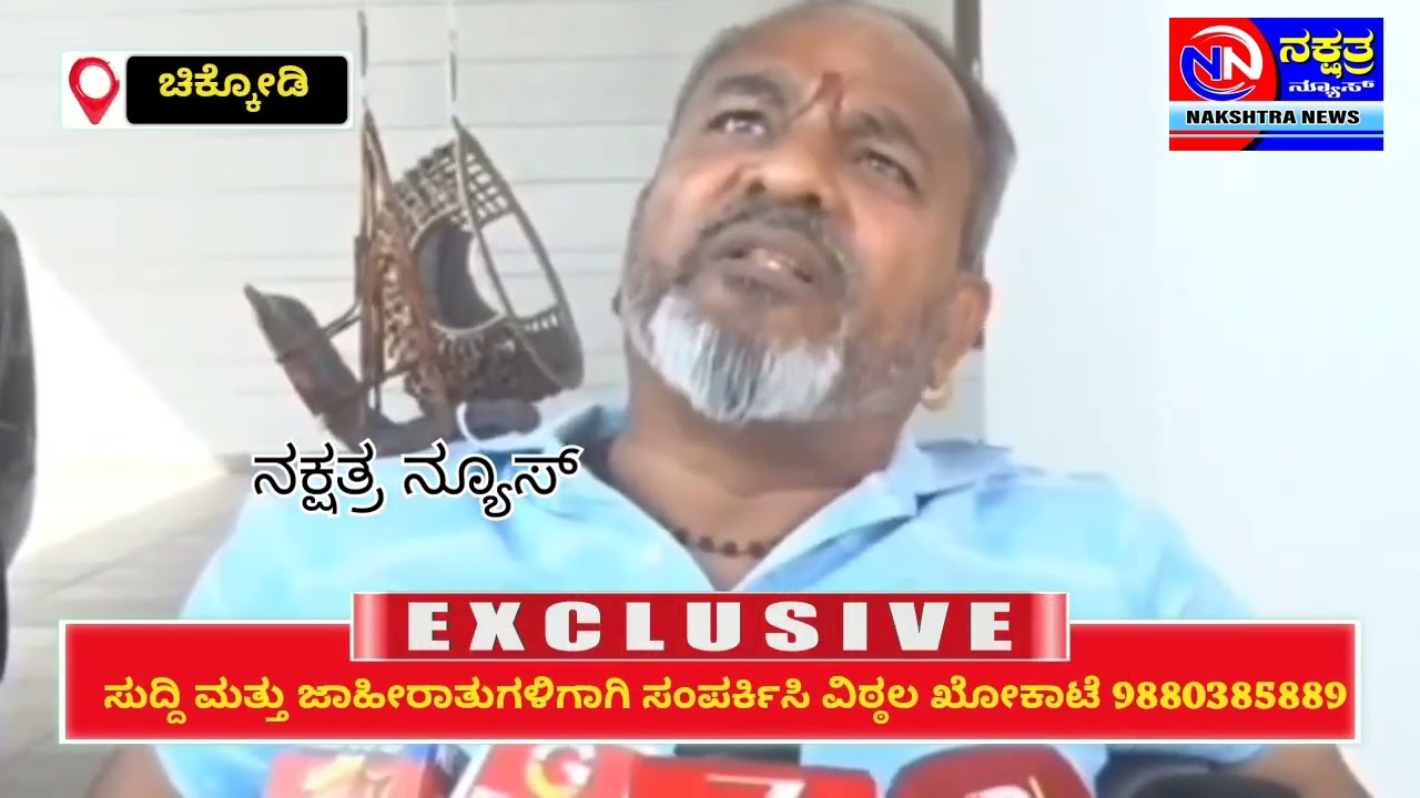 CHIKODI:  ಬೆಲ್ಲದ ಬಾಗೇವಾಡಿಯಲ್ಲಿ ಮಾಜಿ ಸಂಸದರಾದ ರಮೇಶ್ ಕತ್ತಿ ವಾಗ್ದಾಳಿ.!!