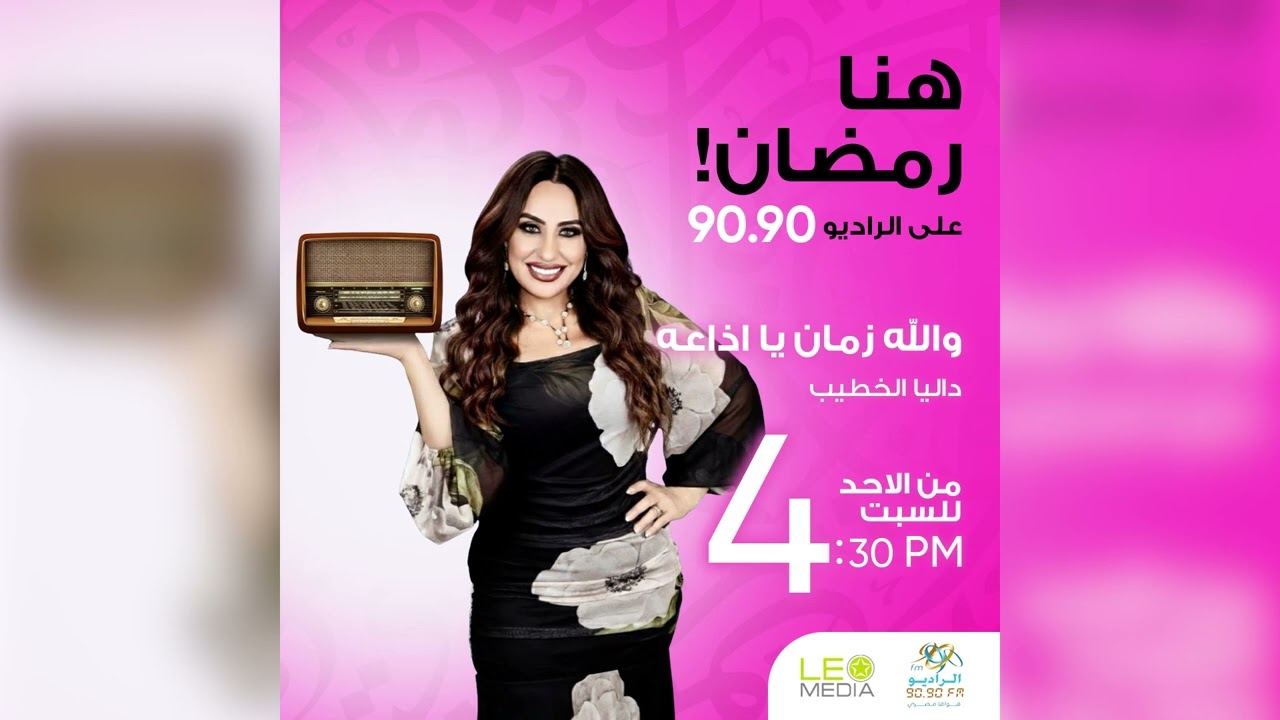 والله زمان يا إذاعة |  الإذاعية والإعلامية سميحة دحروج | مع داليا الخطيب