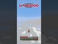 レベル別コマンド着地！【Minecraft】 #shorts #マイクラ