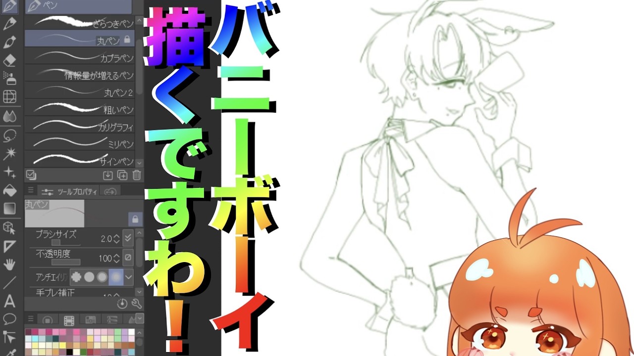 バニーーボーイを描こう！！！！