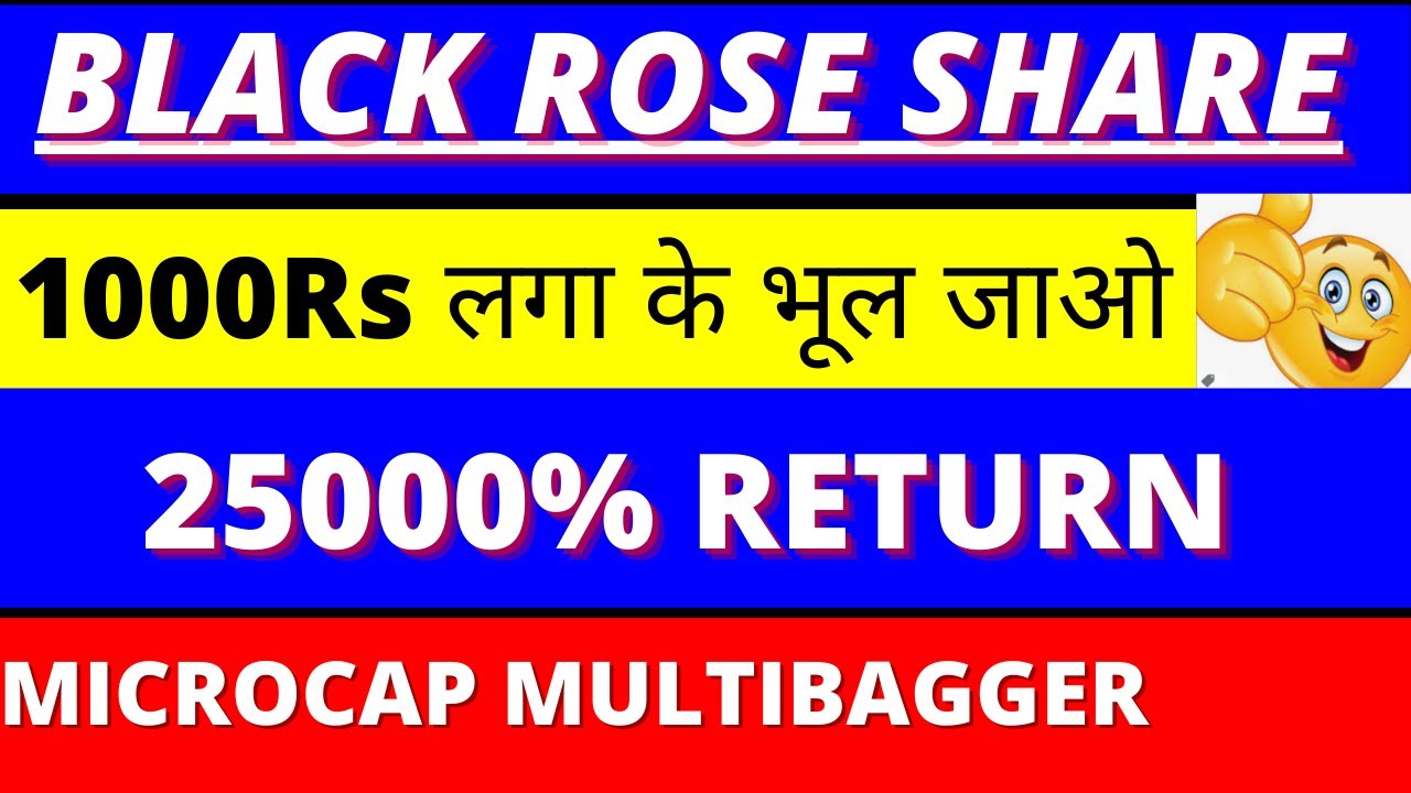 Black Rose Industries share | Black Rose Industries latest news | hindi | SMPC
