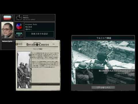 【HoI4 TNO】カスタムスーパーイベント「ワルシャワ蜂起」【The New Order last days of Europe】