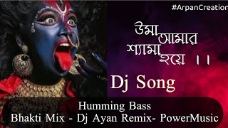 Uma Amar Sayma Hoye -Kali Puja Special Shyama Sangeet - Dj Shyama Sangeet