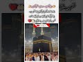 Blessed View of the Holy Kaaba #islamicvideo #makkah #madinah #subhanallah #hajj #viralshorts #love