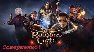 Baldur's Gate 3 на gtx 1650 Обзор