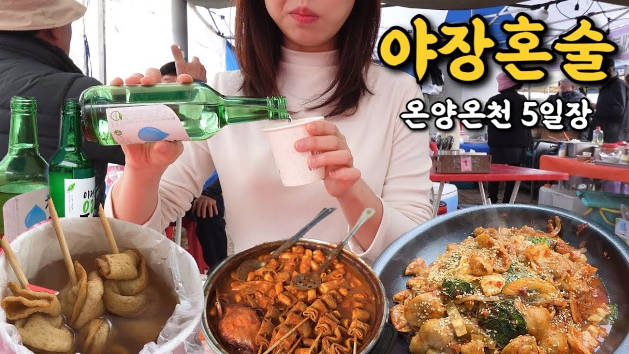 혼술하기 좋은 시장을 찾아서...🚃 종이컵에 소주 콸콸 따라 마시고 인생 돼지곱창 만난 시장 먹방 브이로그 | 전통시장에서 낮술하기 | 혼술 브이로그