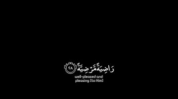 يا أيتها النفس المطمئنة ارجعي إلى ربك شاشة سوداء | #سورة_الفجر #ماهر_المعيقلي حالات واتس