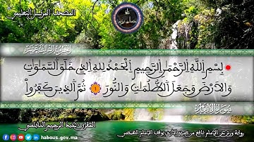 سورة الأنعام | المقرئ عبد الرحيم نبولسي | الختمة المرتلة برواية ورش عن نافع (نسخة معدلة بالصدى)