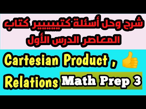 Cartesian Product and relations math prep 3 - YouTube