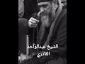 التكية القادرية دندنها
