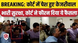 Arvind Kejriwal Court: Delhi के Rouse Avenue Court में केजरीवाल हुए पेश, मिली जमानत | Liquor Scam