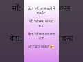 Maa ke recipe का कोई logic नहीं होता#funnymemes #funnyshorts #funnycomedy