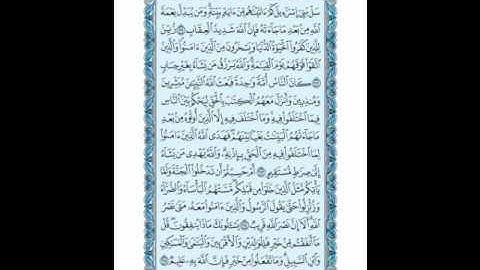 سورة البقرة ( 211 ـ 215) عبدالباسط عبدالصمد ( 33 )