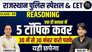Rajasthan Police Reasoning Class | Reasoning Marathon Class | एक ही क्लास में Complete Reasoning