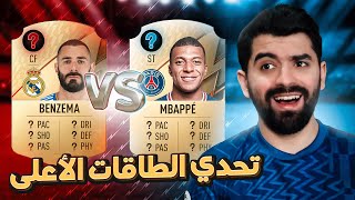 إذا حزرت أي لاعب طاقاته أعلى رح اتعاقد معه!! 🔥 FIFA 22 كارير مود