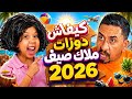 جميع حلقات ملاك صيف 2026 